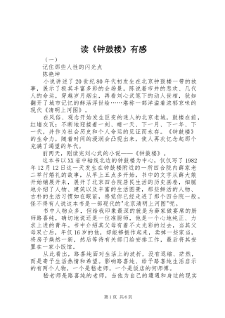 读《钟鼓楼》有感