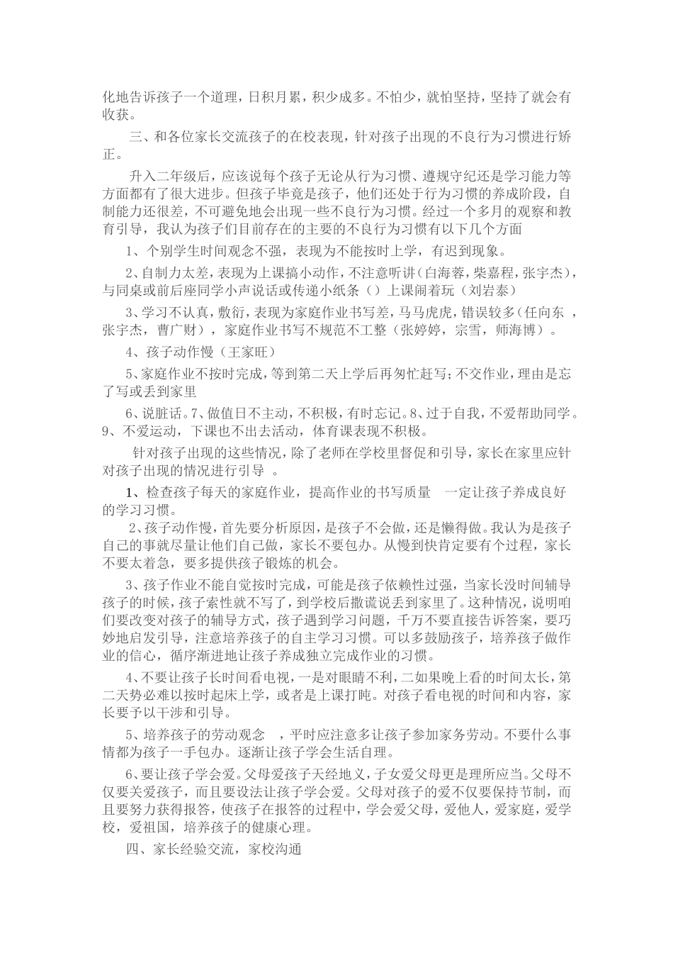 家校协力家长会_第2页