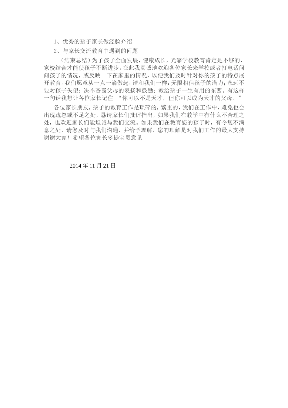 家校协力家长会_第3页