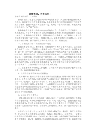 家校协力家长会