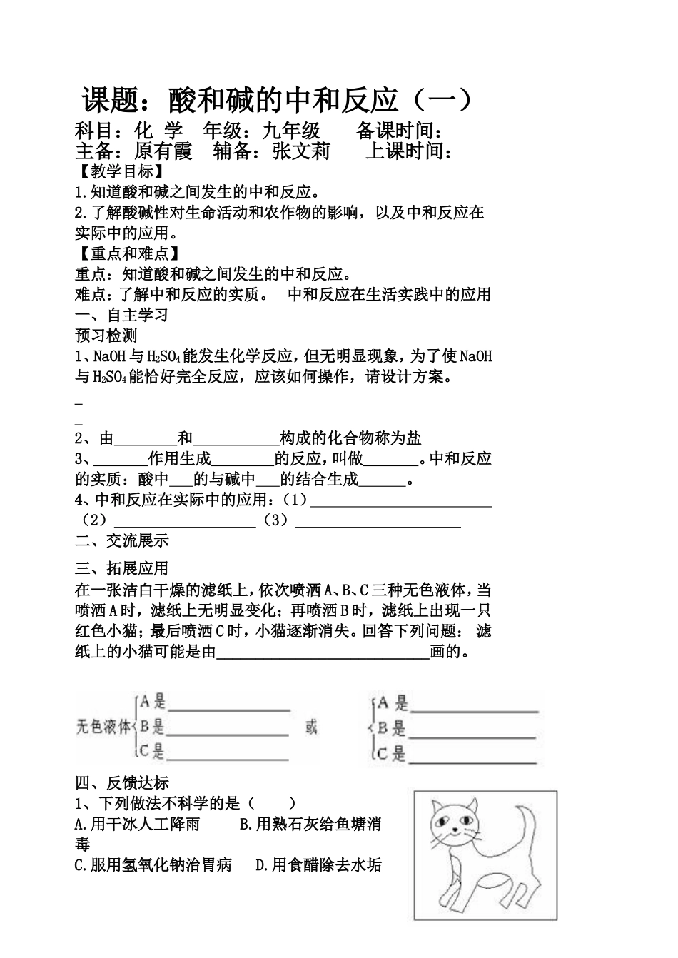 酸和碱之间会发生什么反应（1）_第1页
