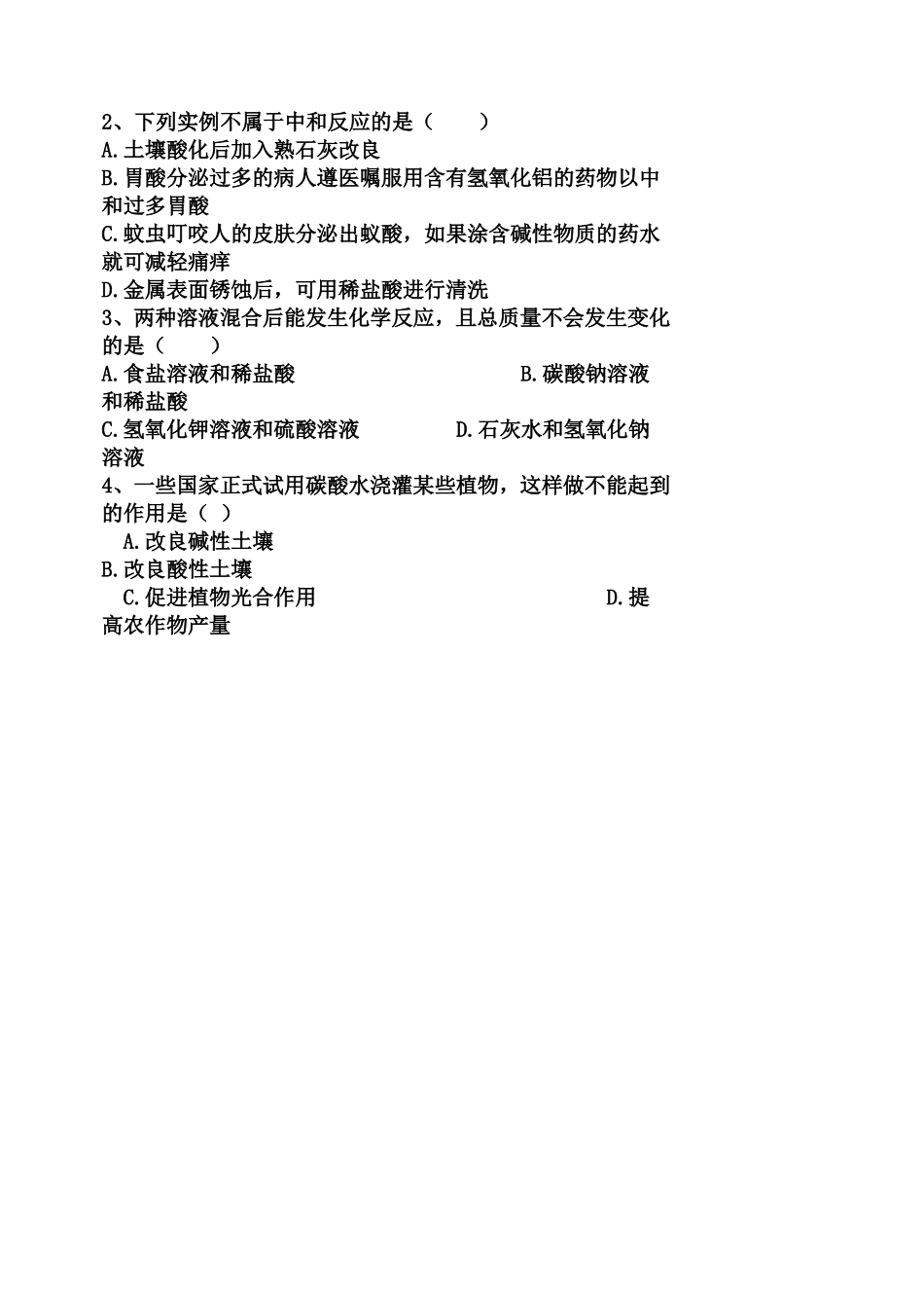 酸和碱之间会发生什么反应（1）_第2页