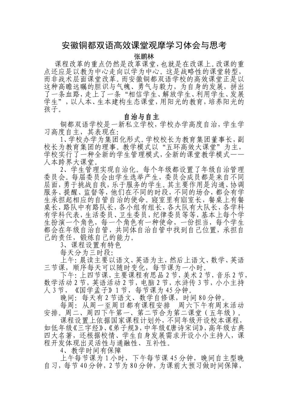 高效课堂观摩学习考察报告_第1页