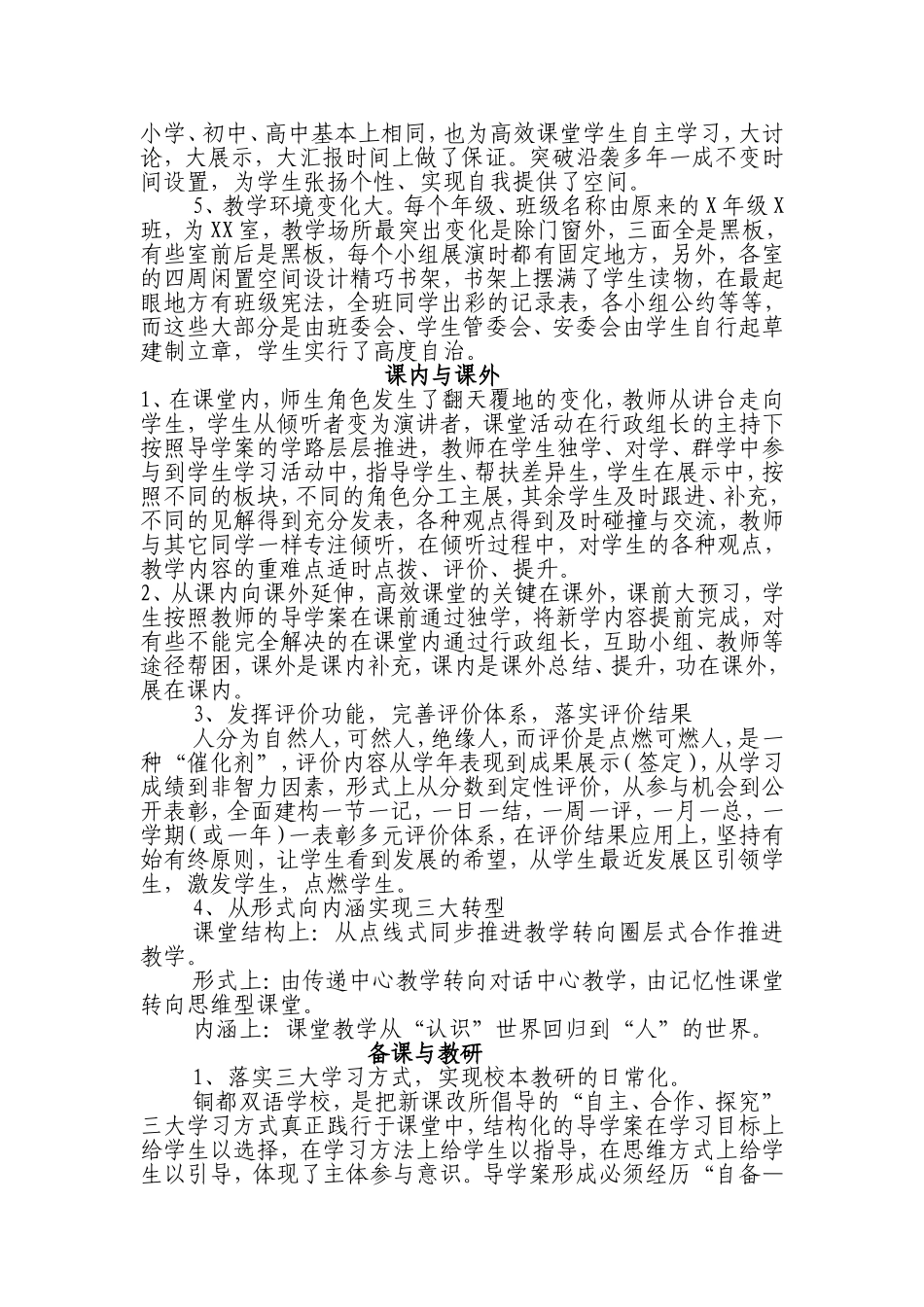 高效课堂观摩学习考察报告_第2页