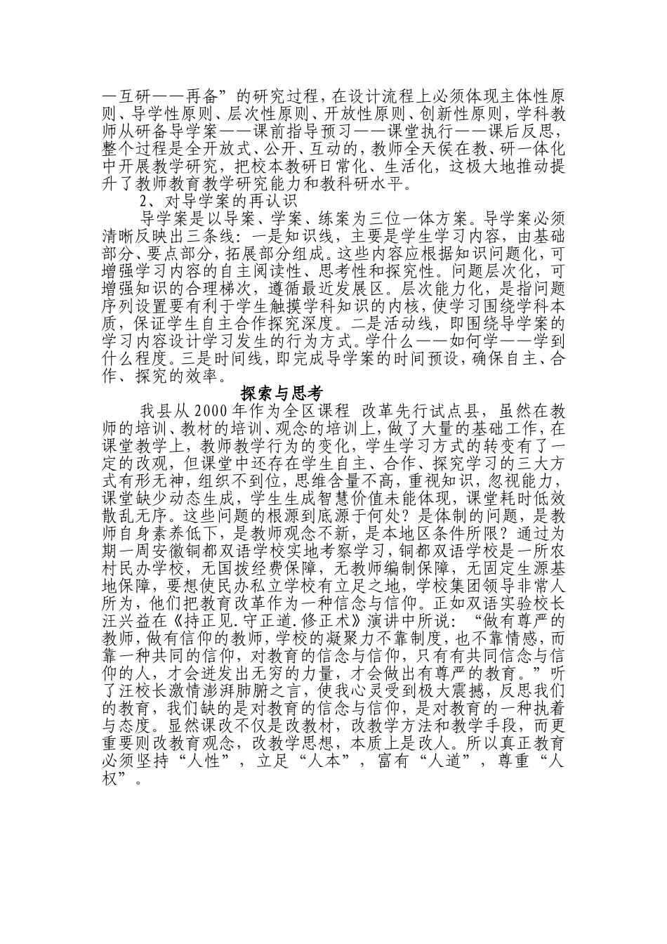 高效课堂观摩学习考察报告_第3页