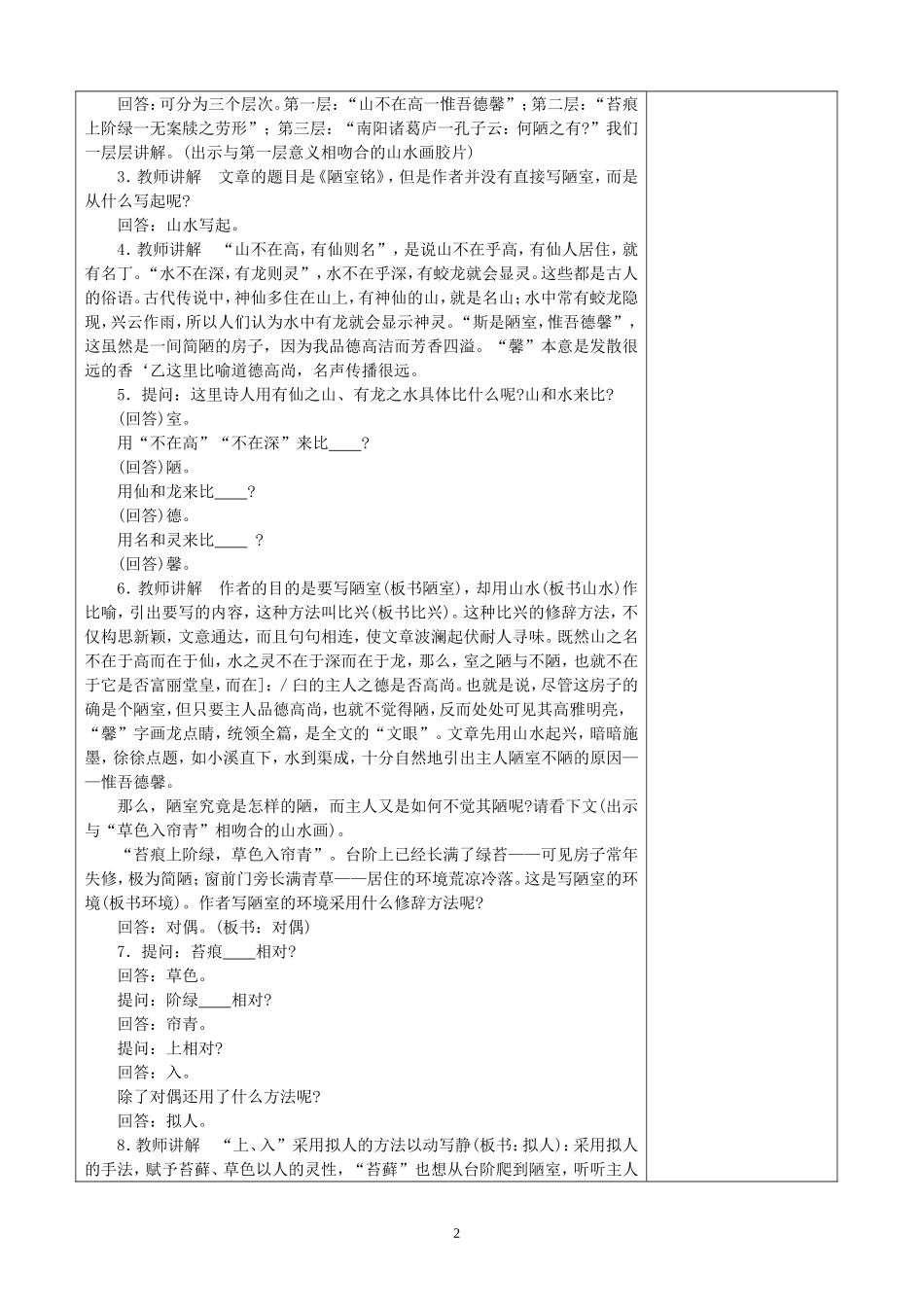 短文两篇电子备课模板_第2页