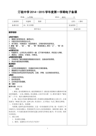 短文两篇电子备课模板