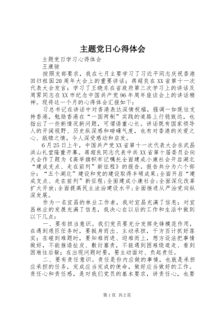 主题党日心得体会_2