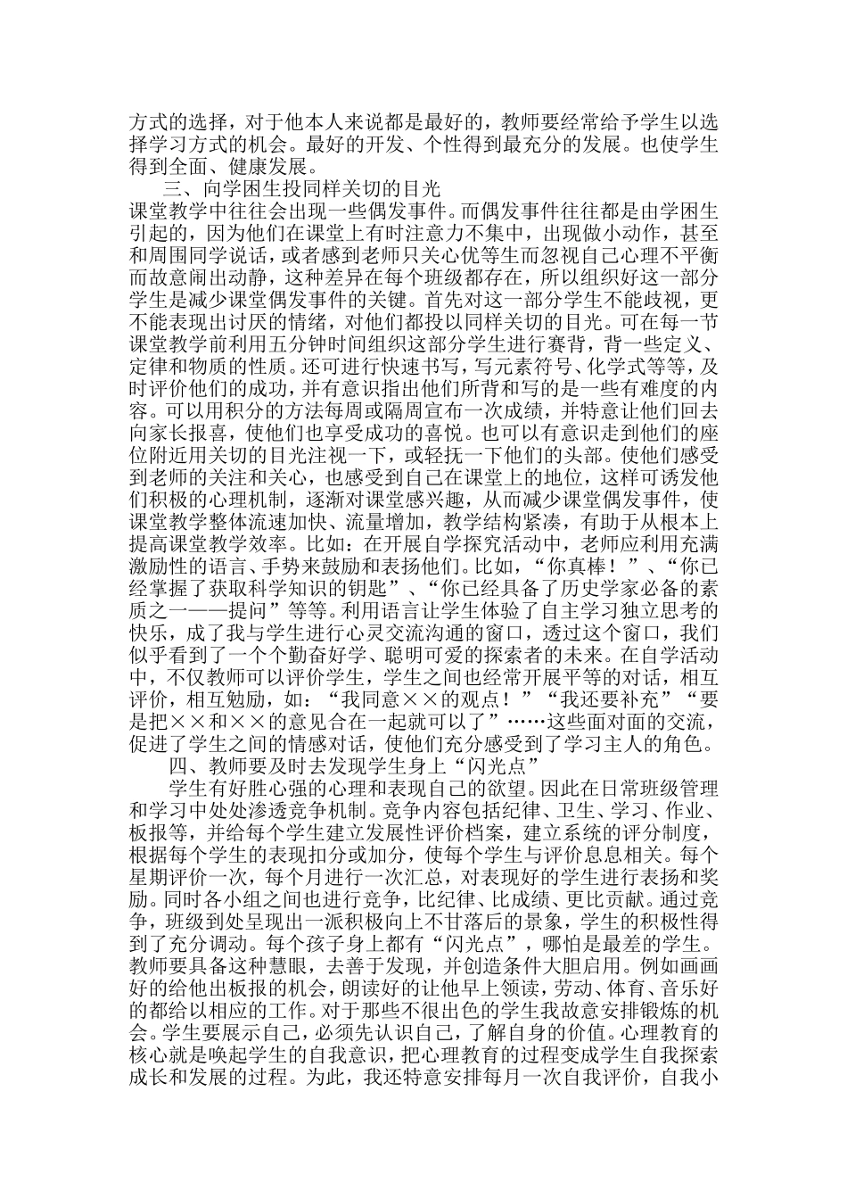 尊重学生个性发展有利于学生健康地成长_第2页