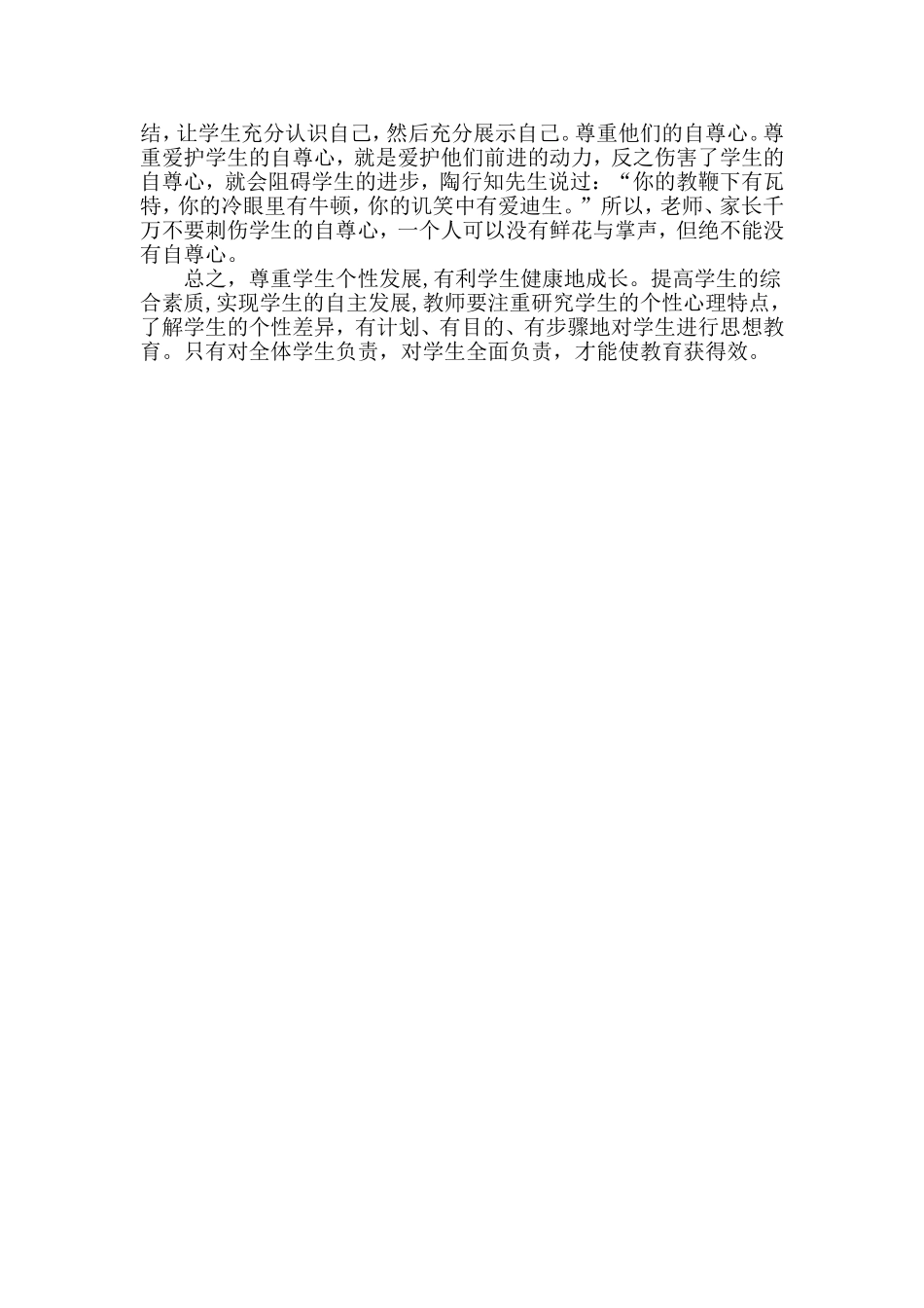 尊重学生个性发展有利于学生健康地成长_第3页