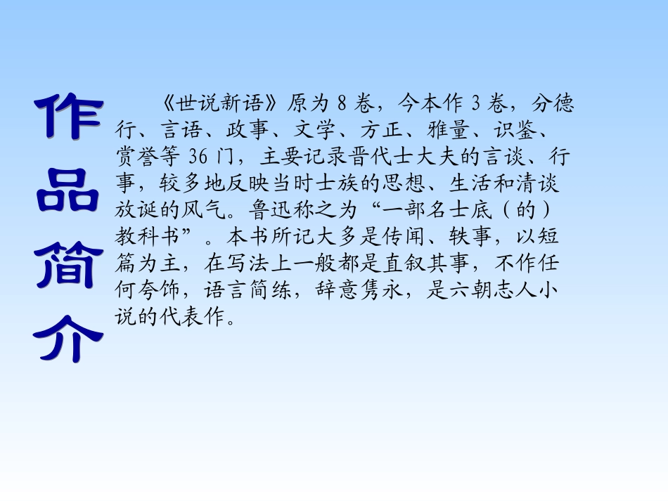 《〈世说新语〉两则》课件_第2页