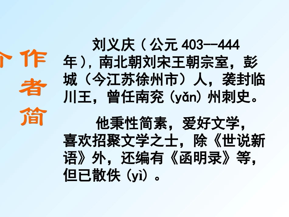 《〈世说新语〉两则》课件_第3页