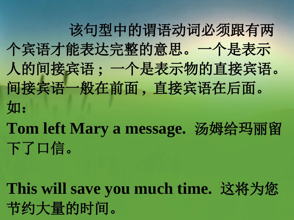 基本句型三主语及物动词双宾语_第2页
