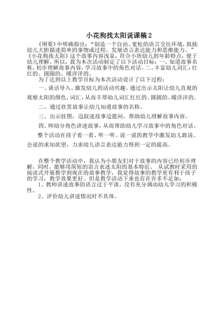 小花狗找太阳说课稿