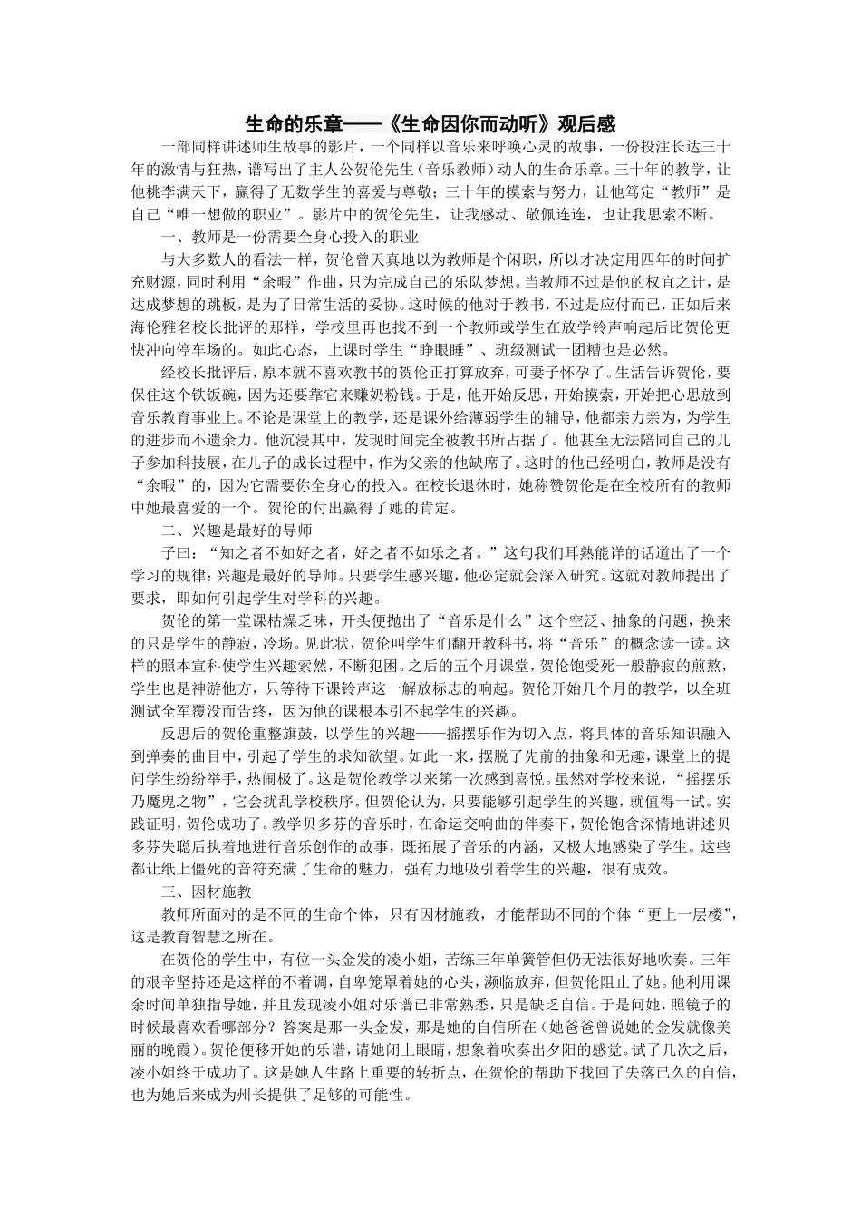 《生命因你而动听》观后感_第1页