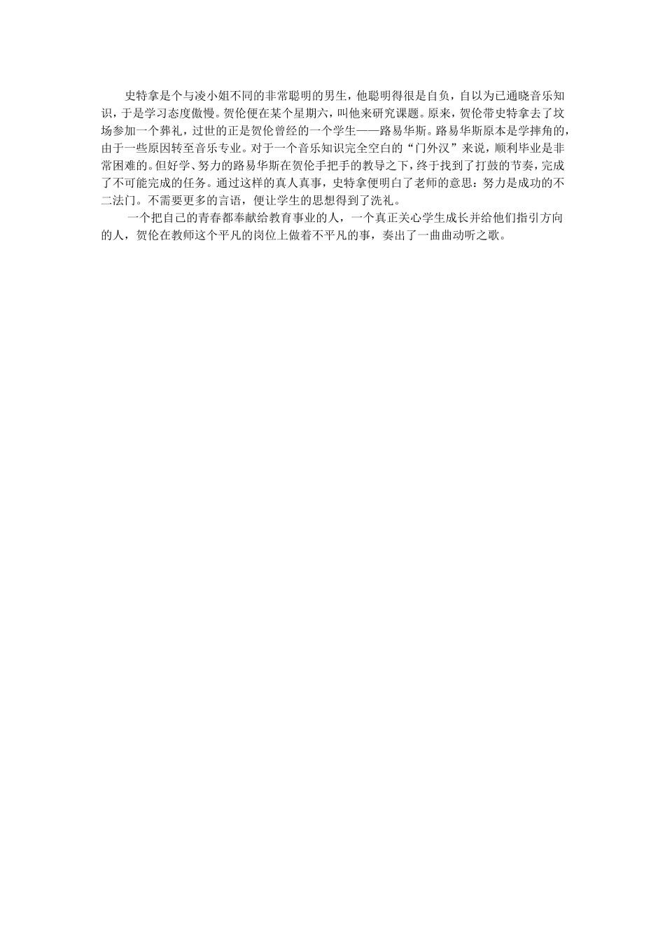 《生命因你而动听》观后感_第2页