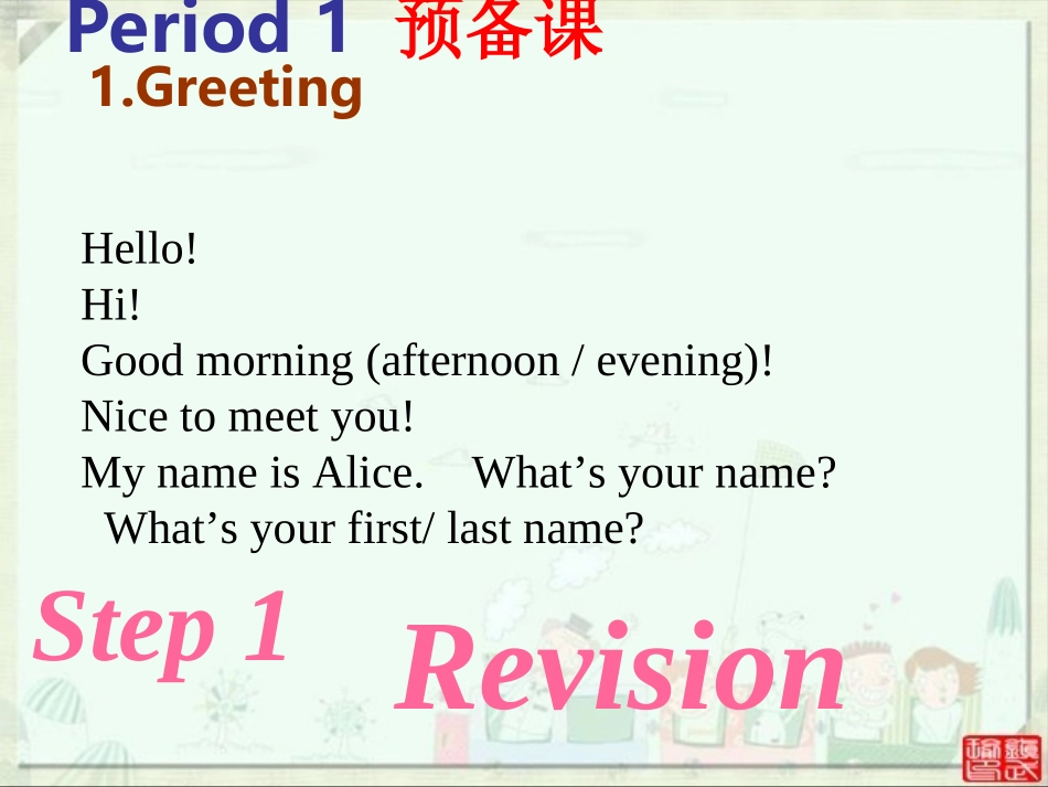2012秋人教版英语七年级上Unit2课件1(预备课)_第2页