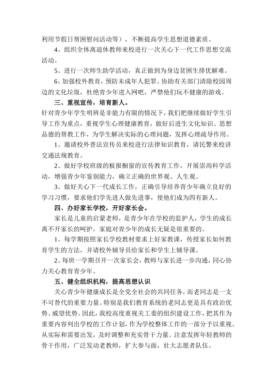 学校关工委工作计划_第2页