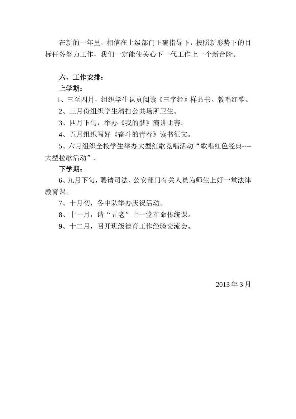 学校关工委工作计划_第3页