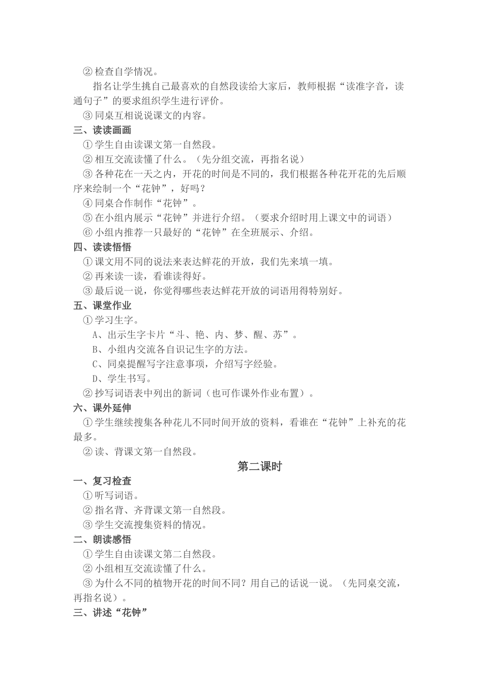 《花钟》教学设计 (2)_第2页