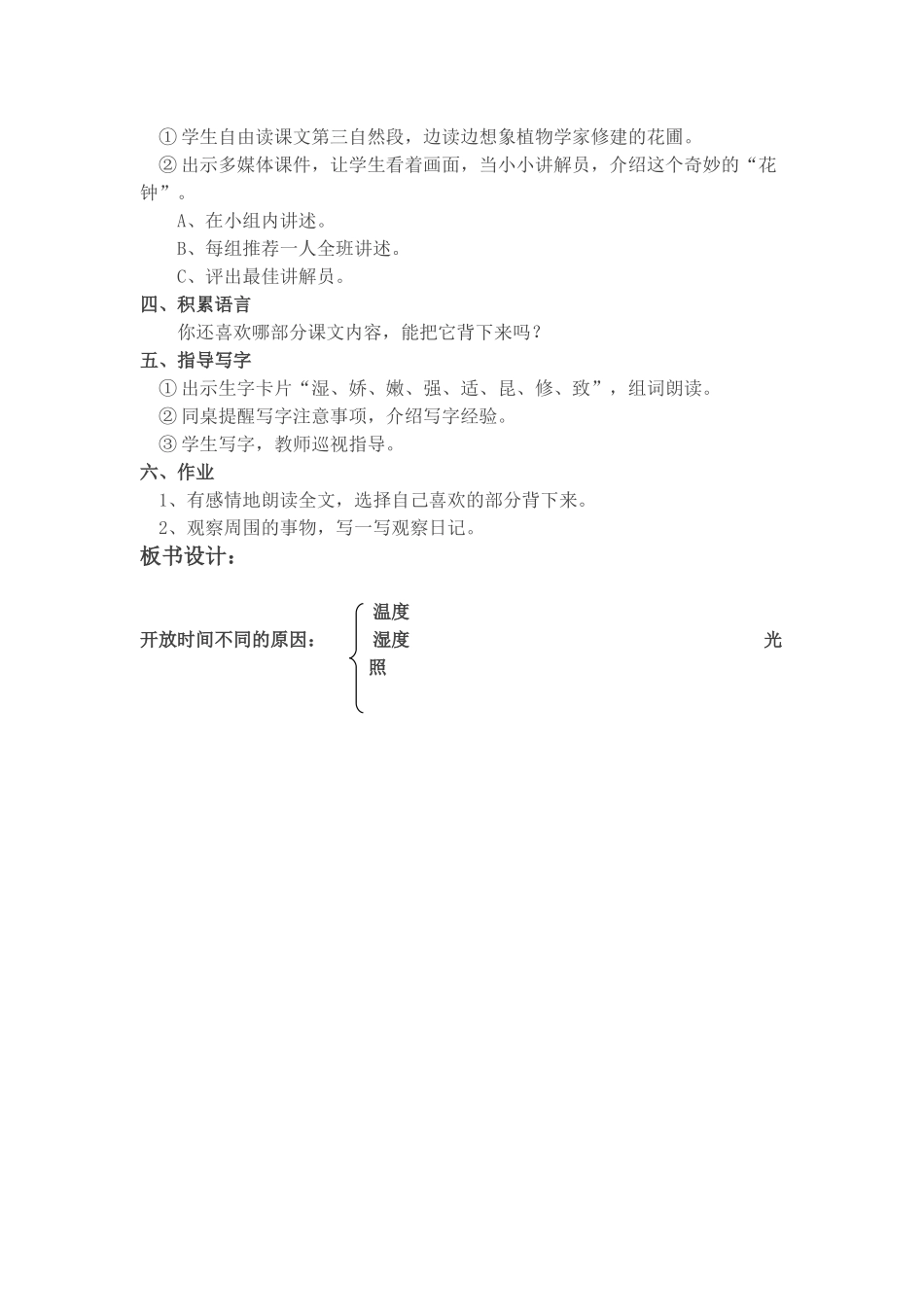 《花钟》教学设计 (2)_第3页