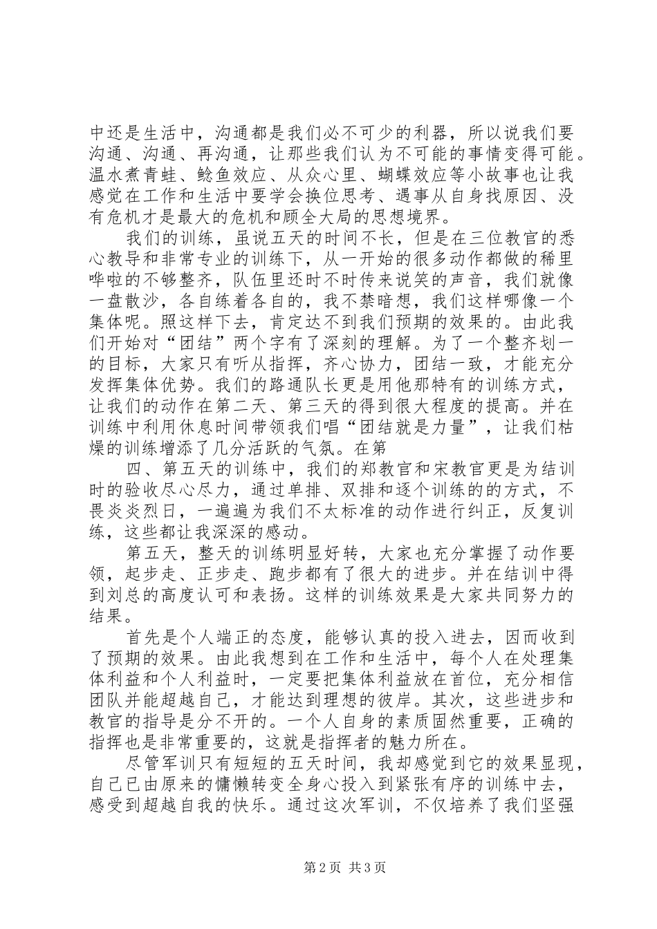 准军事化集训心得体会_第2页