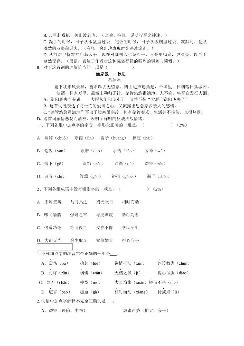 基础知识积累与运用_第2页