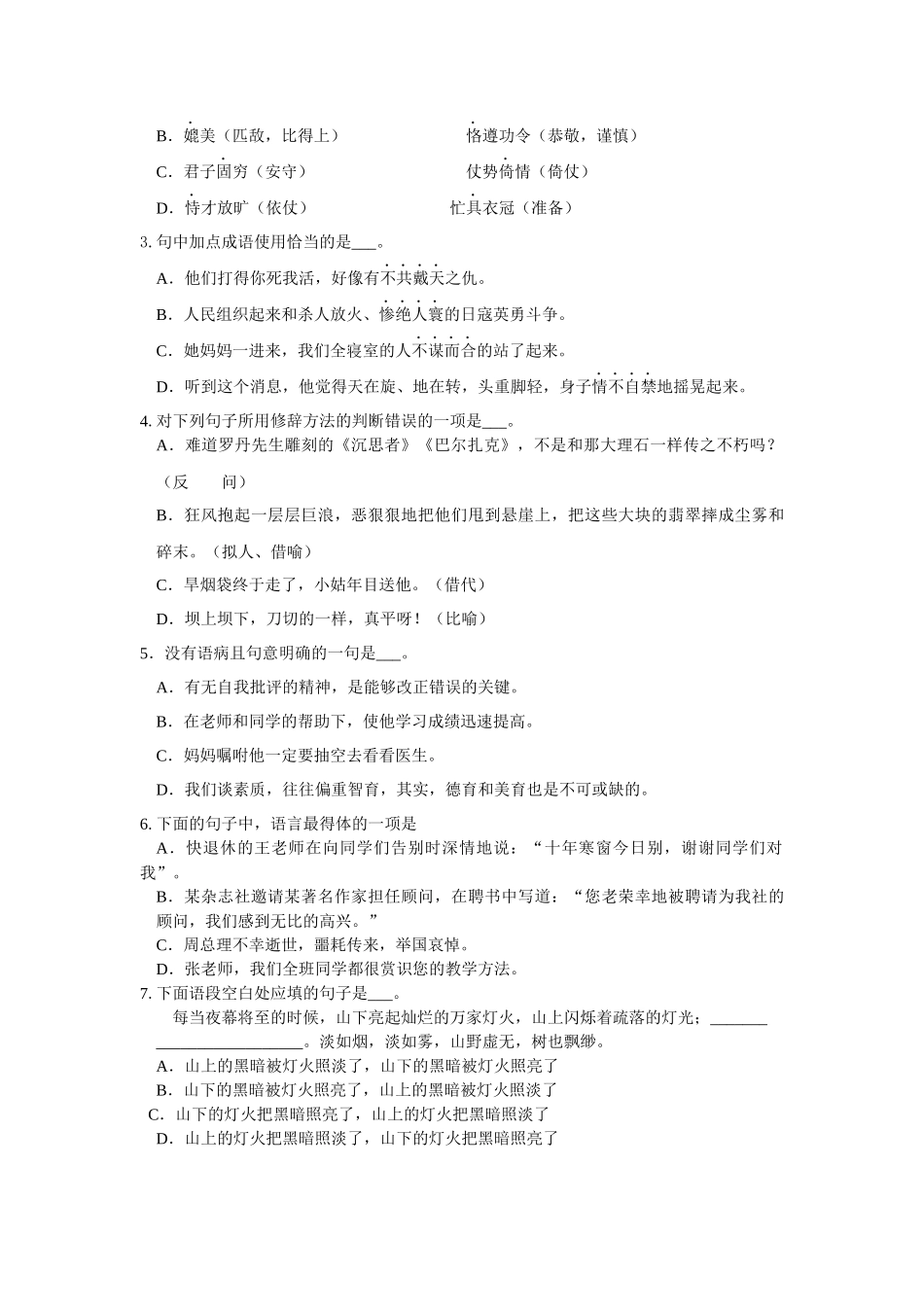 基础知识积累与运用_第3页