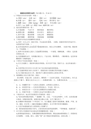 基础知识积累与运用