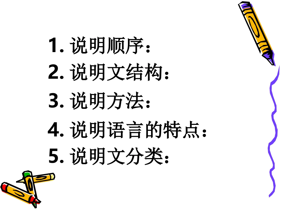 【山东】曹静：中考说明文阅读复习专题——信息筛选与整合_第3页