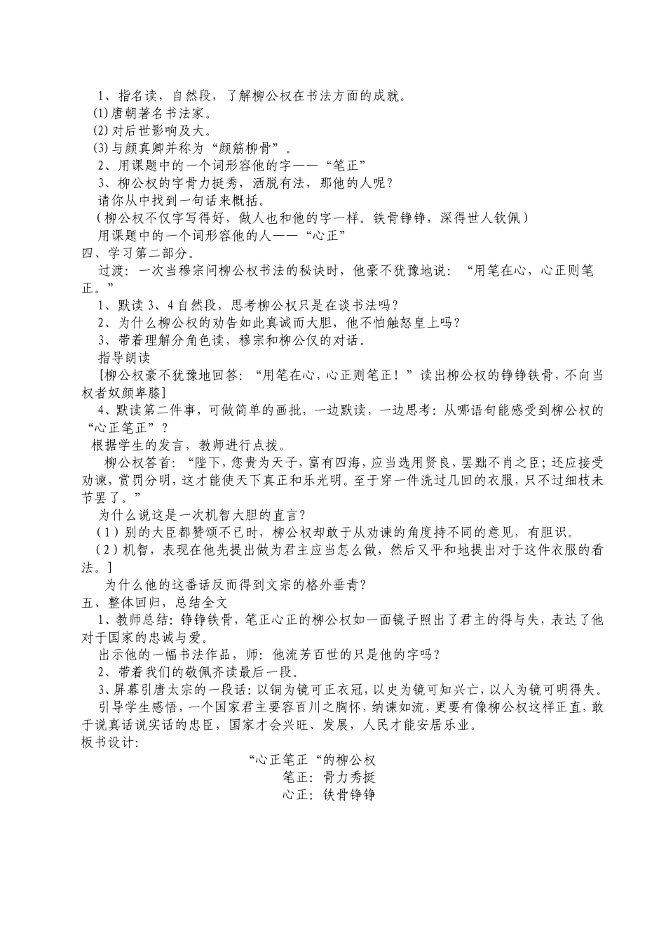 《“心正笔正”的柳公权》教学设计_第2页