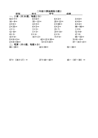 二年级口算抽测练习题2（14周）