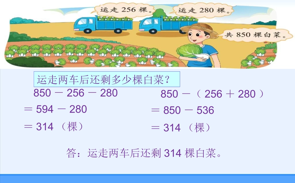北师大版(2012教材)小学三上运白菜_第2页