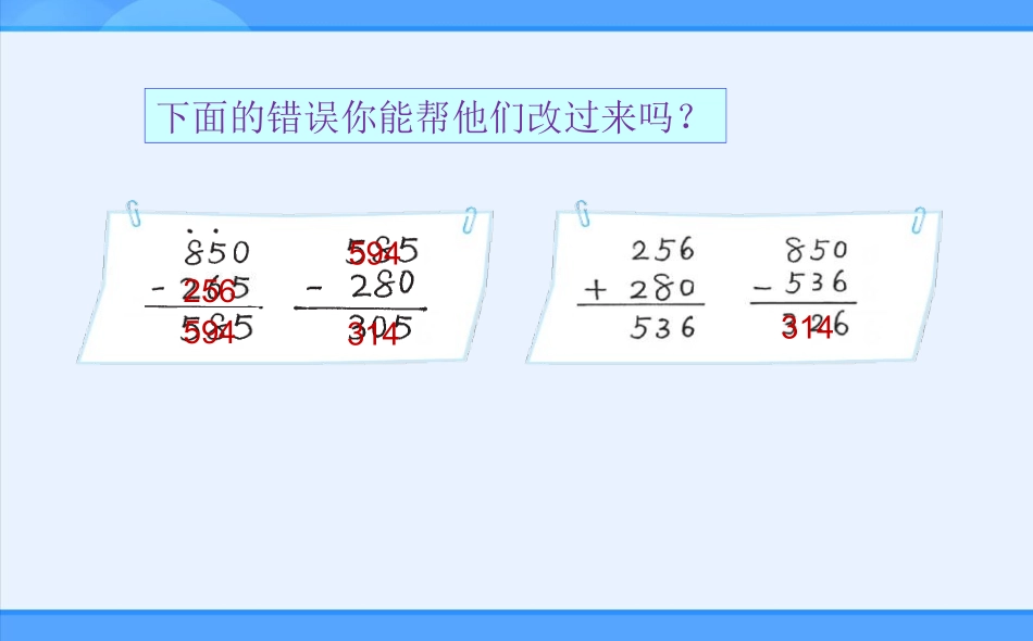 北师大版(2012教材)小学三上运白菜_第3页