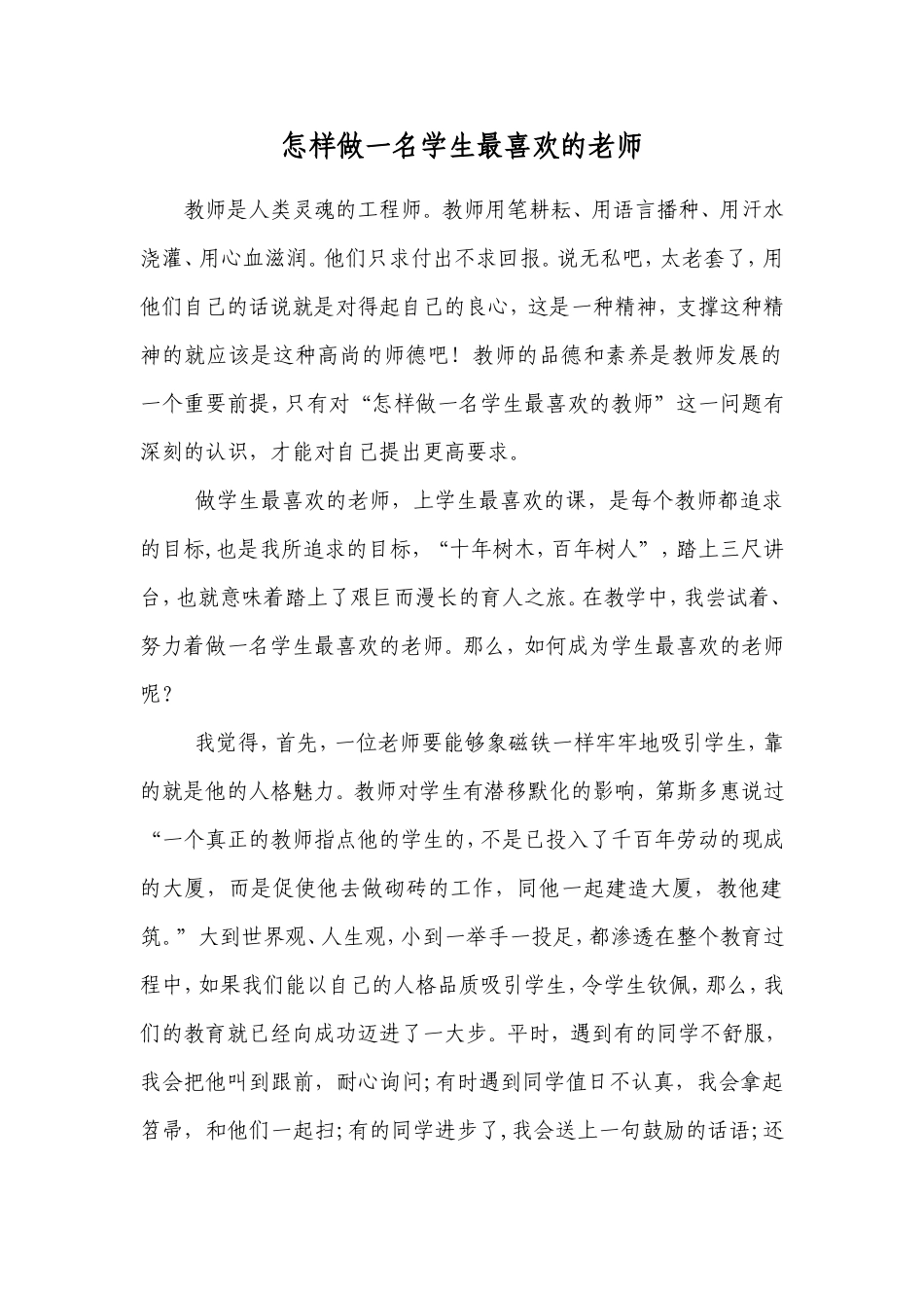 教师师德师风演讲稿_第1页