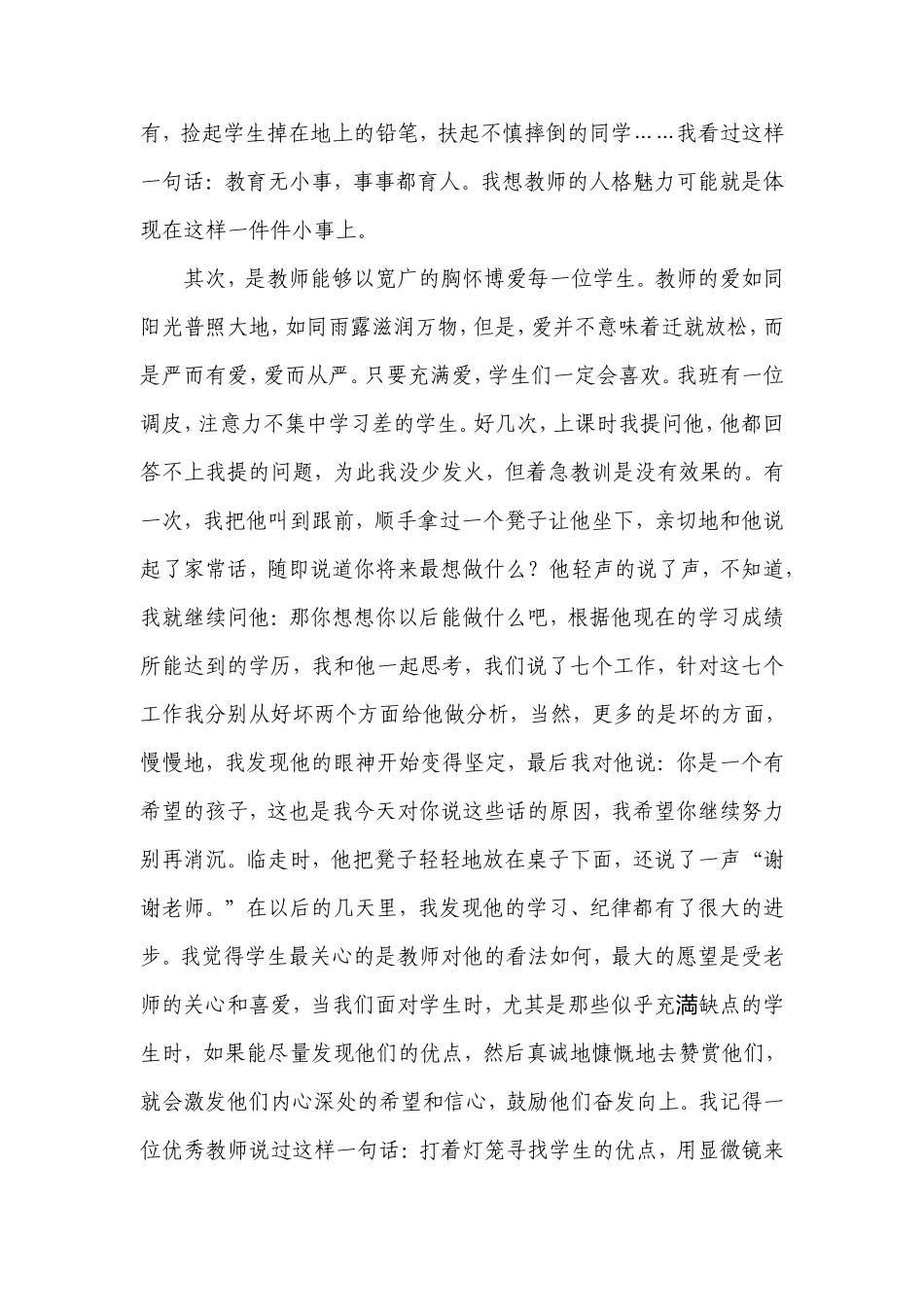 教师师德师风演讲稿_第2页