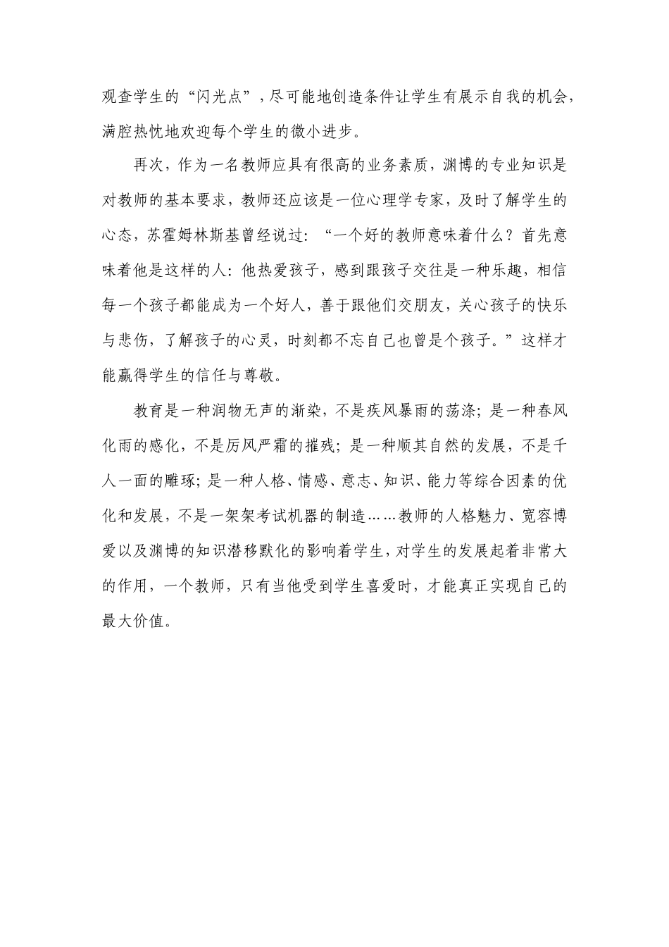 教师师德师风演讲稿_第3页