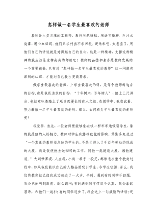 教师师德师风演讲稿