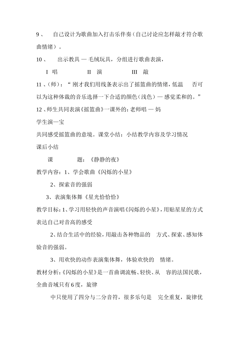 《静静的夜》教学设计_第3页