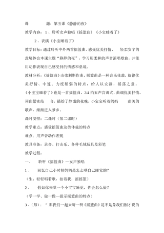 《静静的夜》教学设计