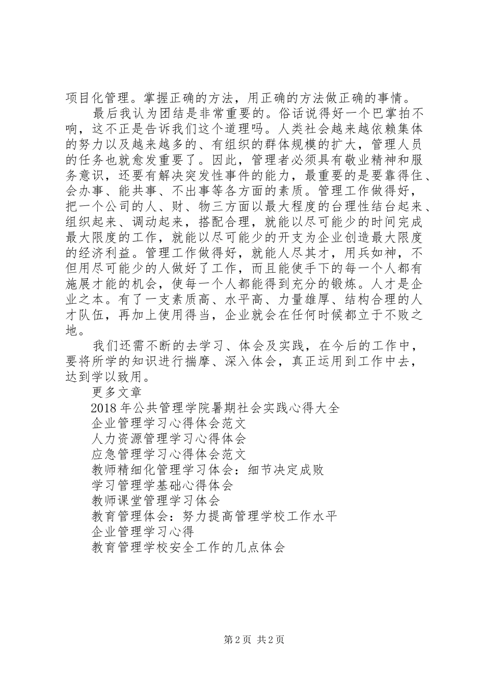 项目管理学习心得体会_第2页