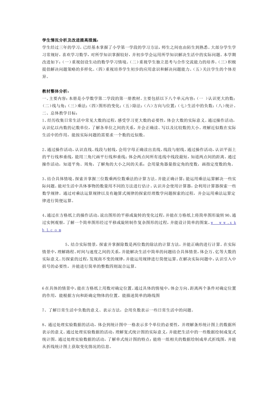 学生情况分析及改进提高措施_第1页