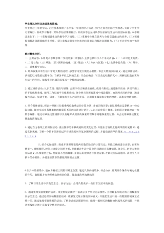 学生情况分析及改进提高措施