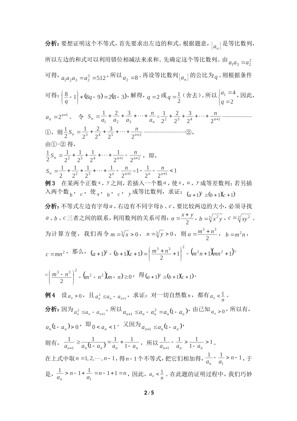 高考中数列和不等式证明的交叉_第2页