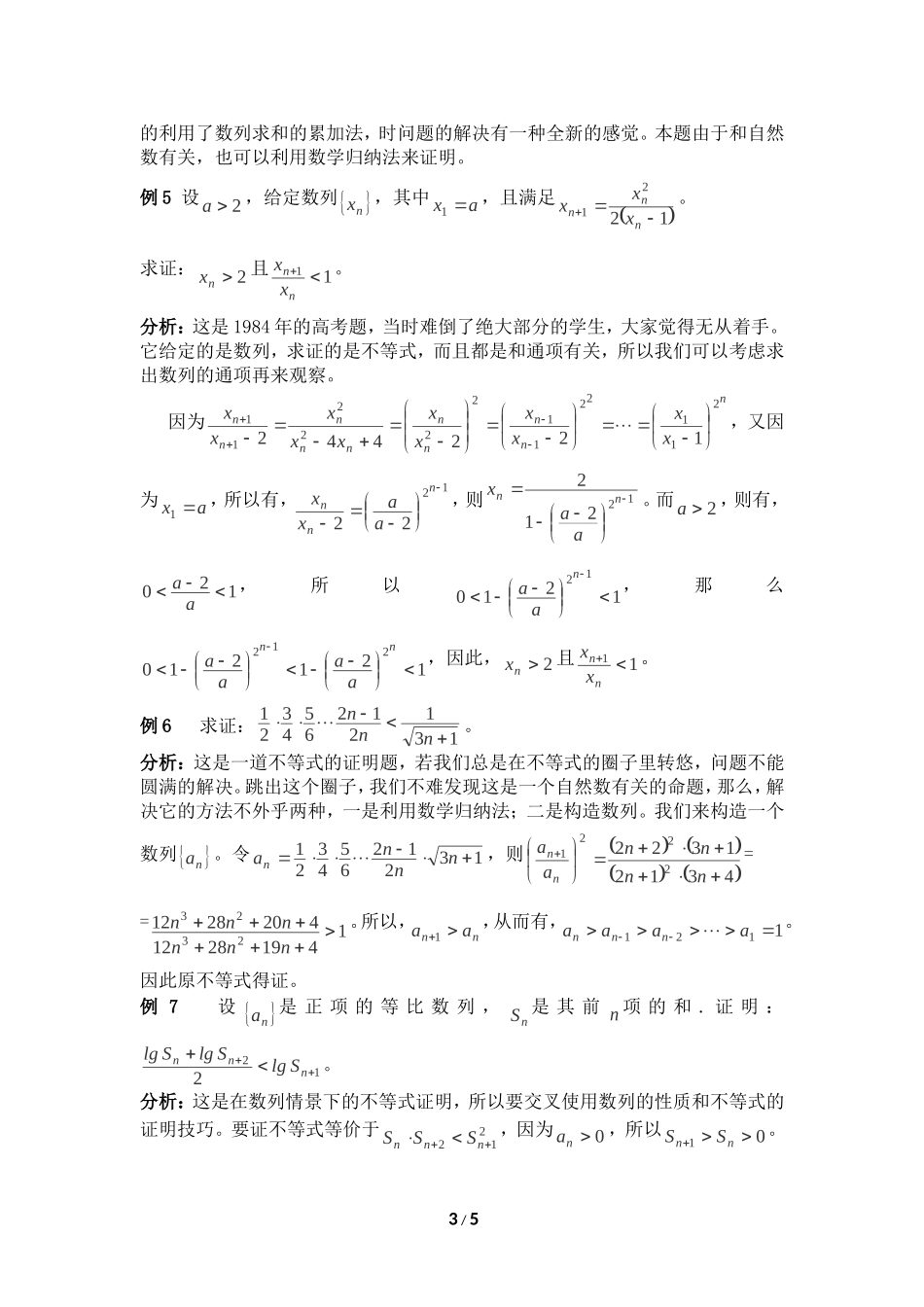 高考中数列和不等式证明的交叉_第3页