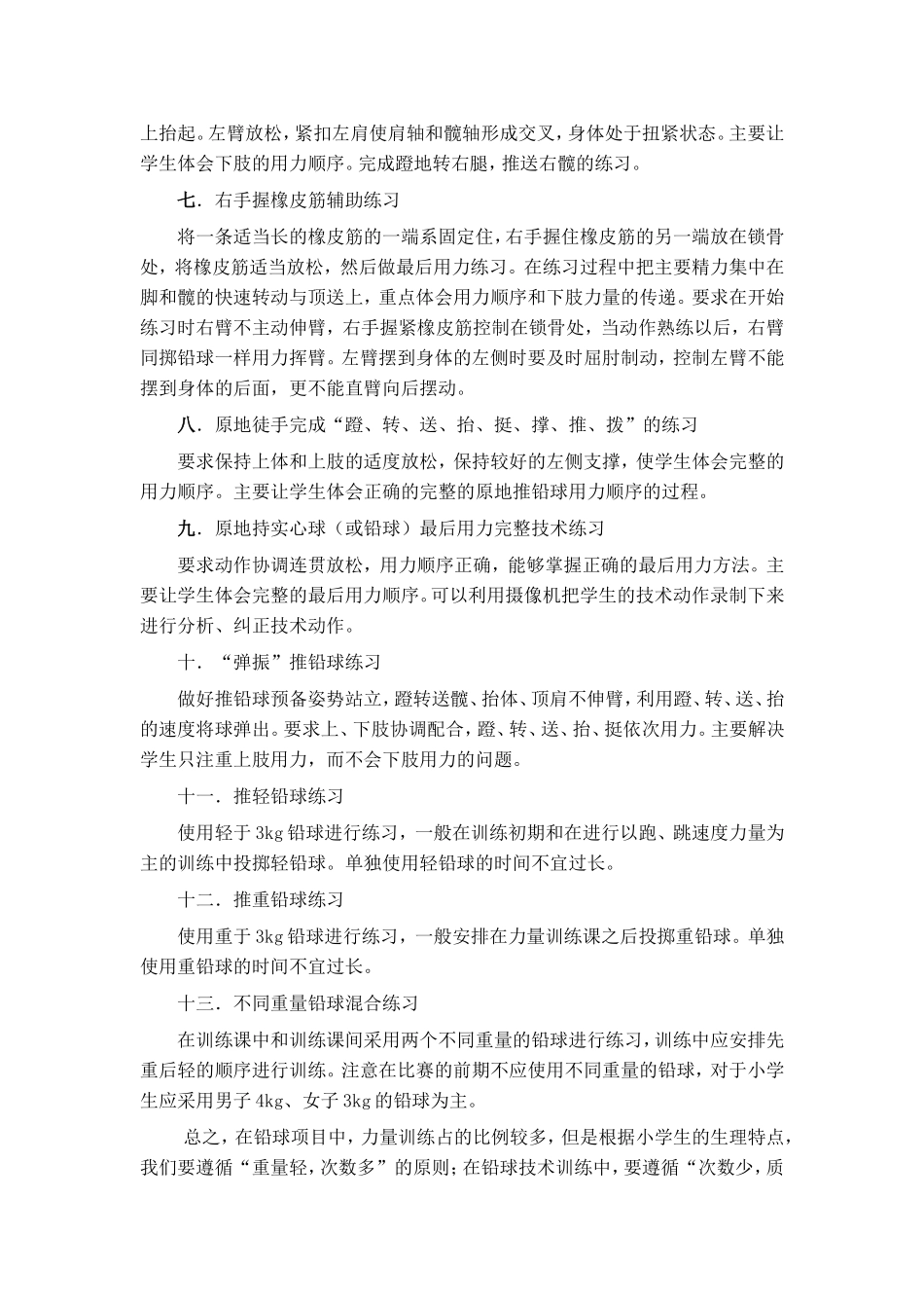 小学原地推铅球技术的训练方法_第2页