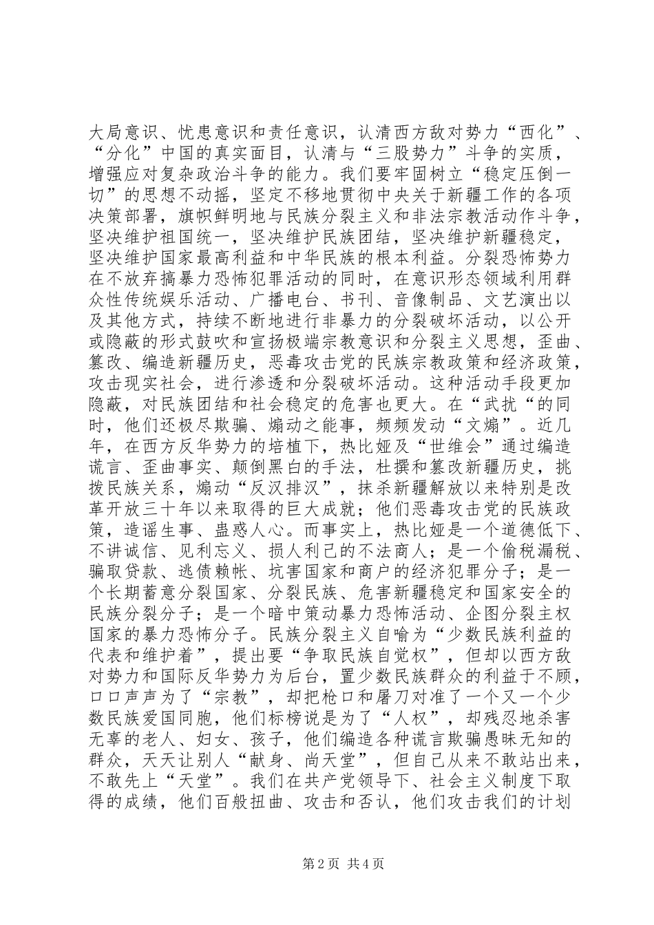 反暴恐教育学习心得体会_第2页