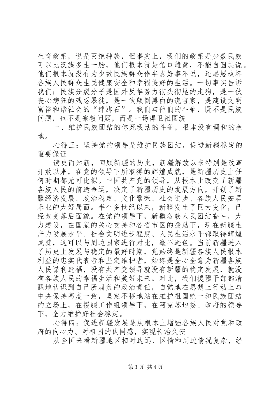 反暴恐教育学习心得体会_第3页