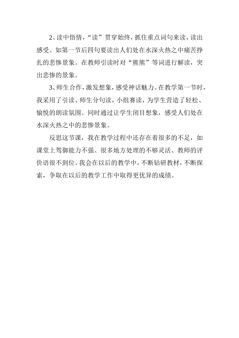 《女娲补天》教学反思_第2页