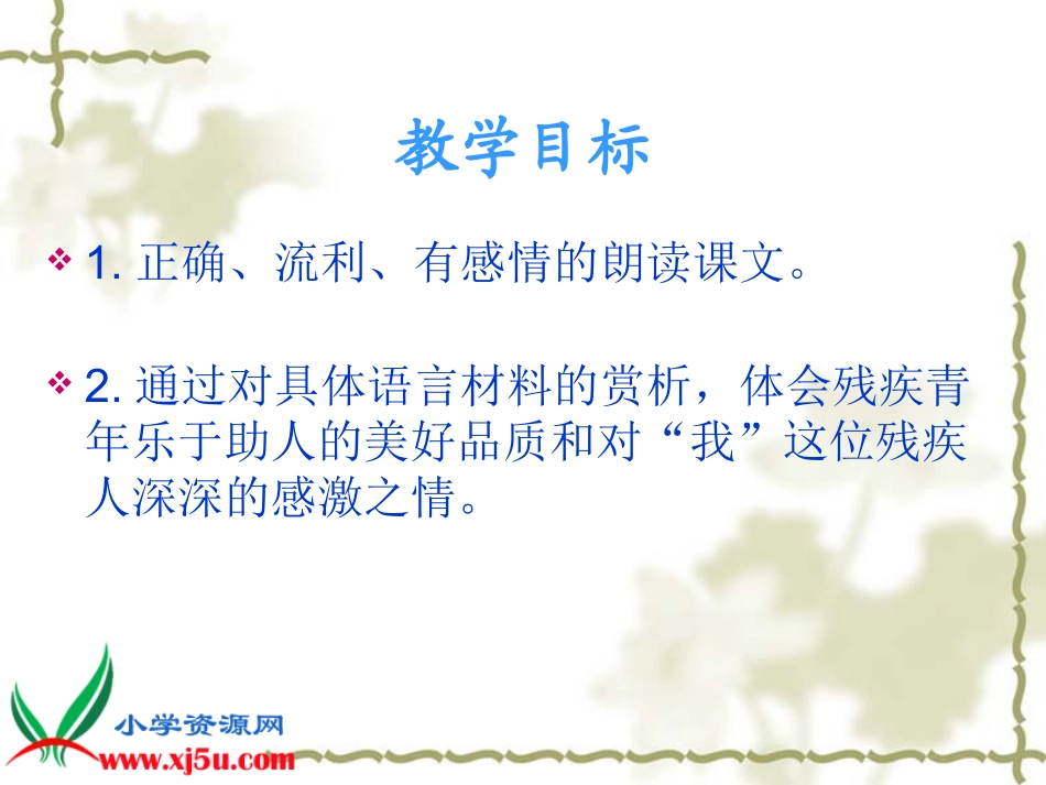 鲁教版四年级语文下册《别饿坏了那匹马2》PPT课件_第2页